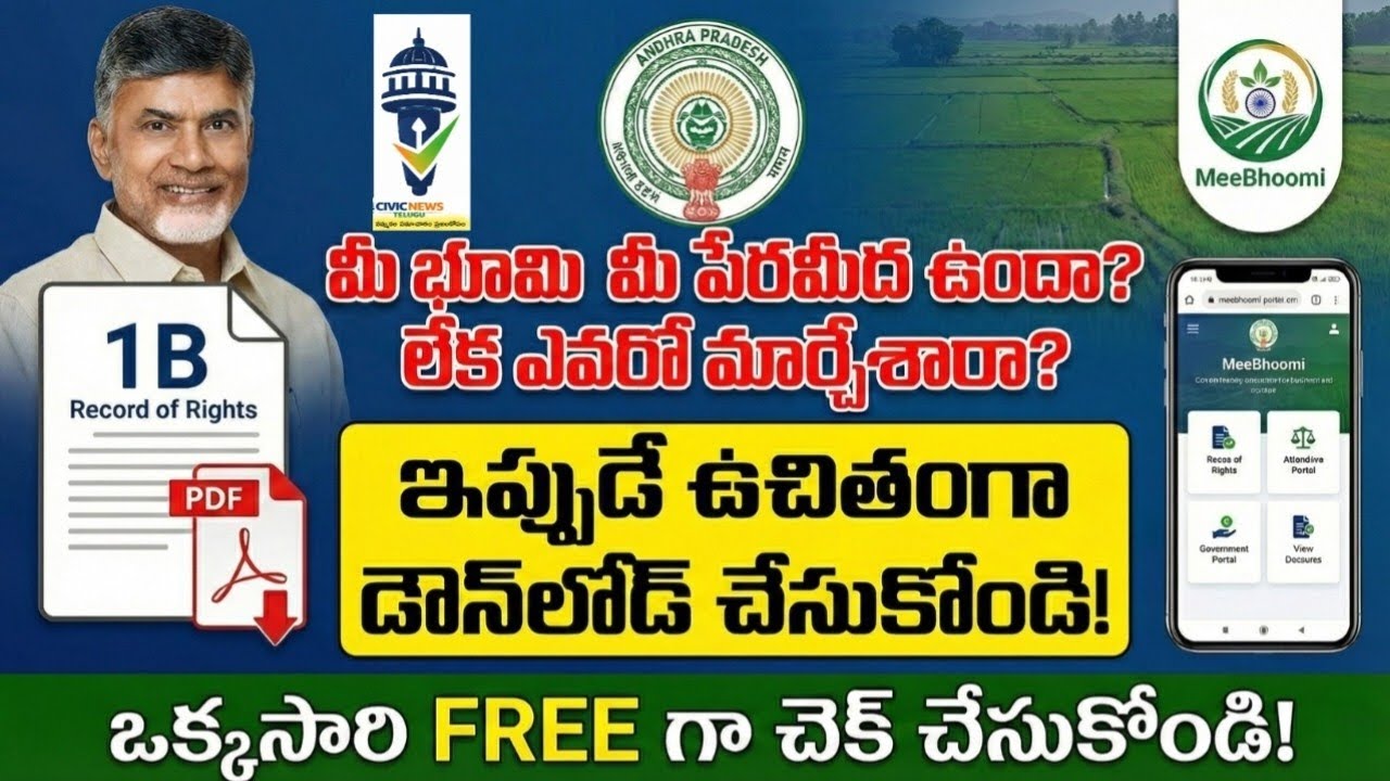 మీ భూమి AP 1B Record పూర్తి వివరాలు | 1B Online Download, Uses, Validity & Corrections Telugu