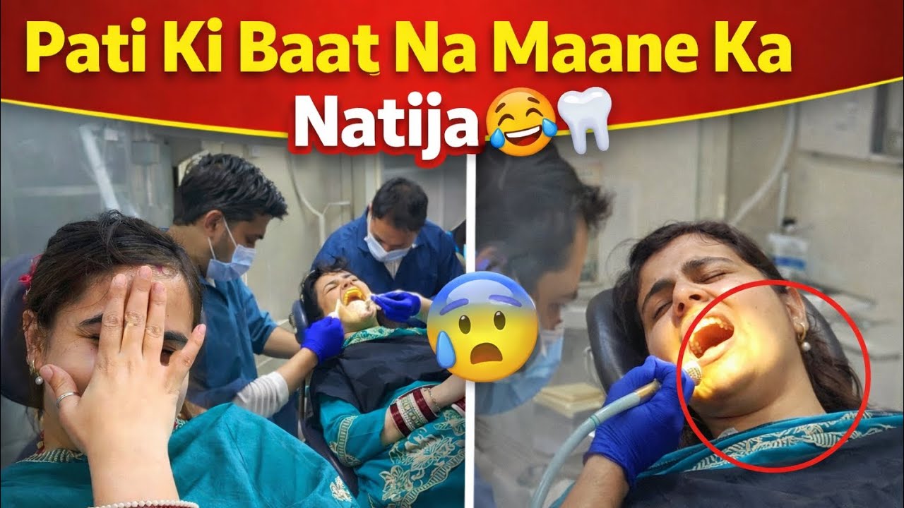 “Pati ki baat na maane ka natija 😅🦷”