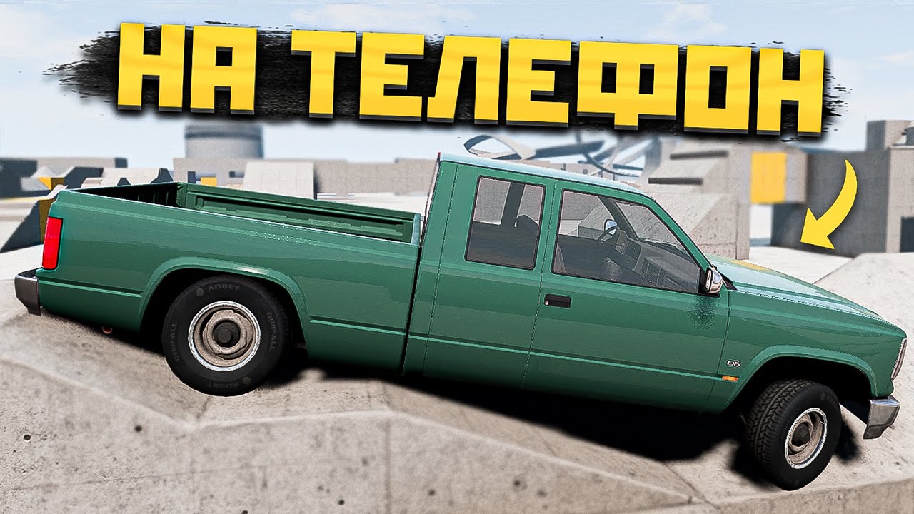 BeamNG Вышел на АНДРОИД!? | CindyCar.Drive