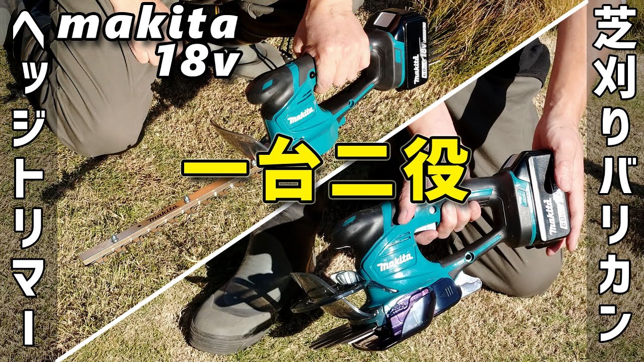 【makita 18V】芝生バリカンを新しくしてみた！