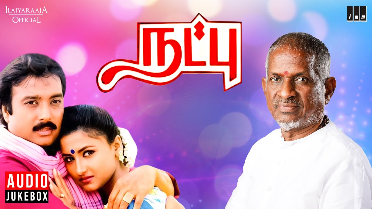 Natpu Audio Jukebox | Ilaiyaraaja | Tamil Songs | Karthik | Sripriya | Radha Ravi | Senthil
