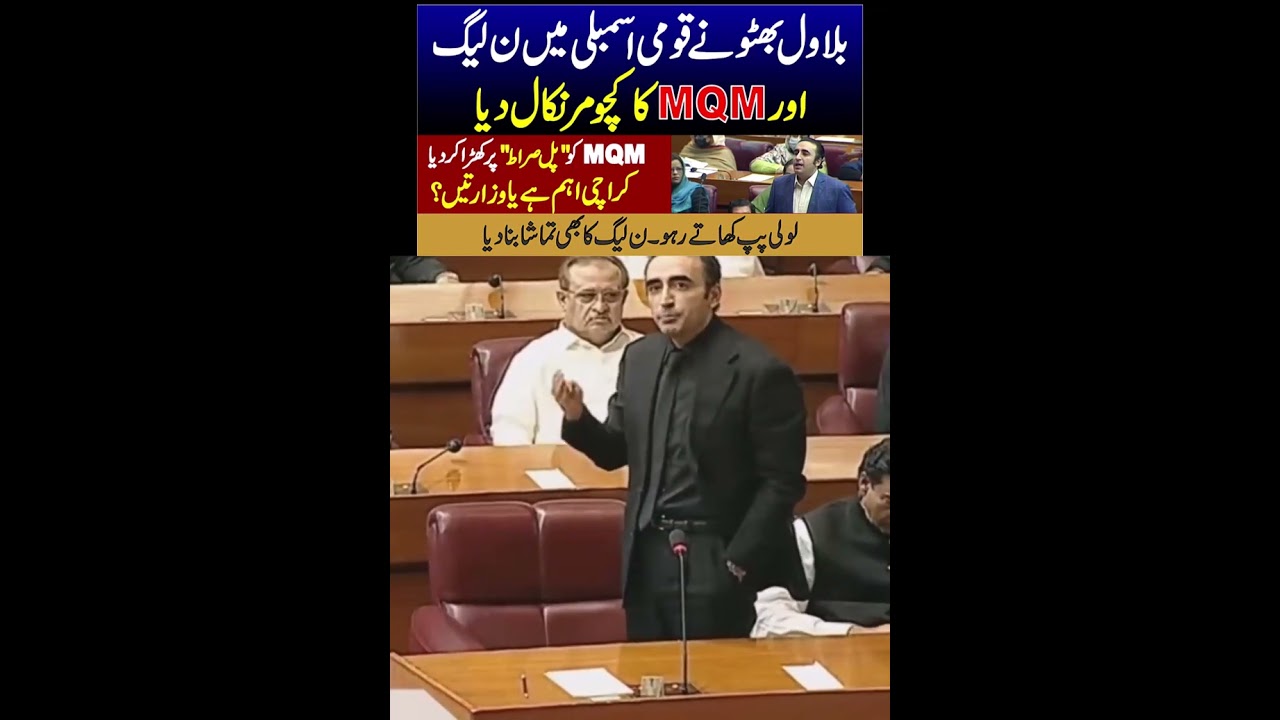 Bilawal Bhutto&rsquo;s Emotional Speech | Strong Criticism of MQM in National Assembly