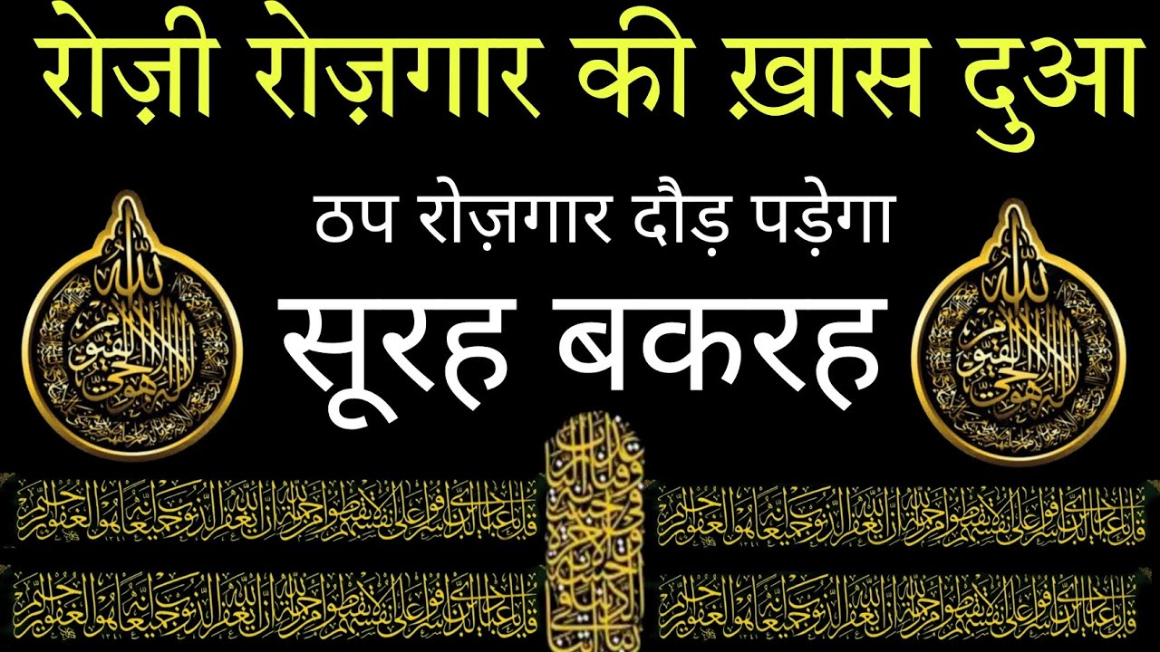 Surah Baqarah for Rozi ki Dua | रोज़ी रोज़गार की ख़ास दुआ | Surah Baqarah (Fast) reaction |