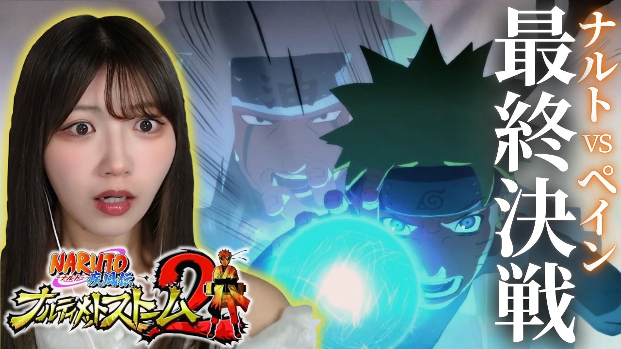 【NARUTO疾風伝】ここから始まる、うずまきナルト物語。#最終回【ナルティメットストーム2初見】