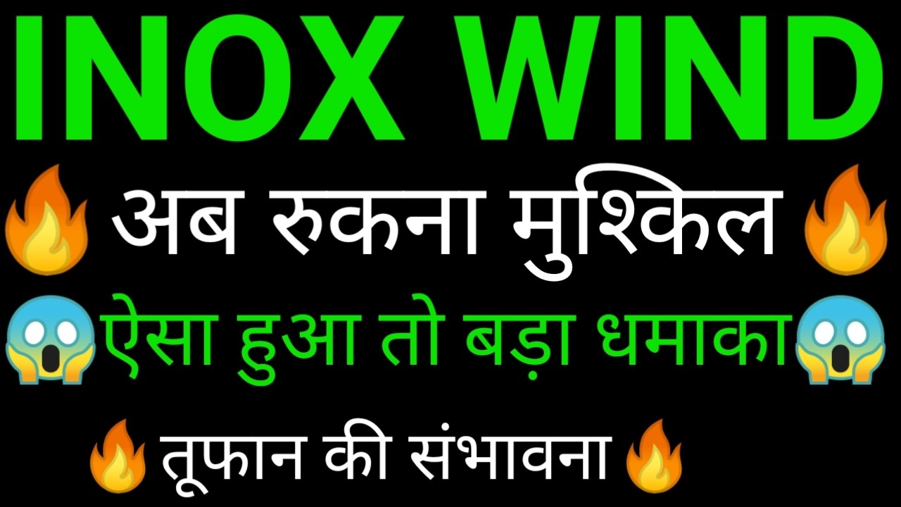 INOX WIND share 🔥✅ | INOX WIND share latest news today | INOX WIND share news | INOX WIND