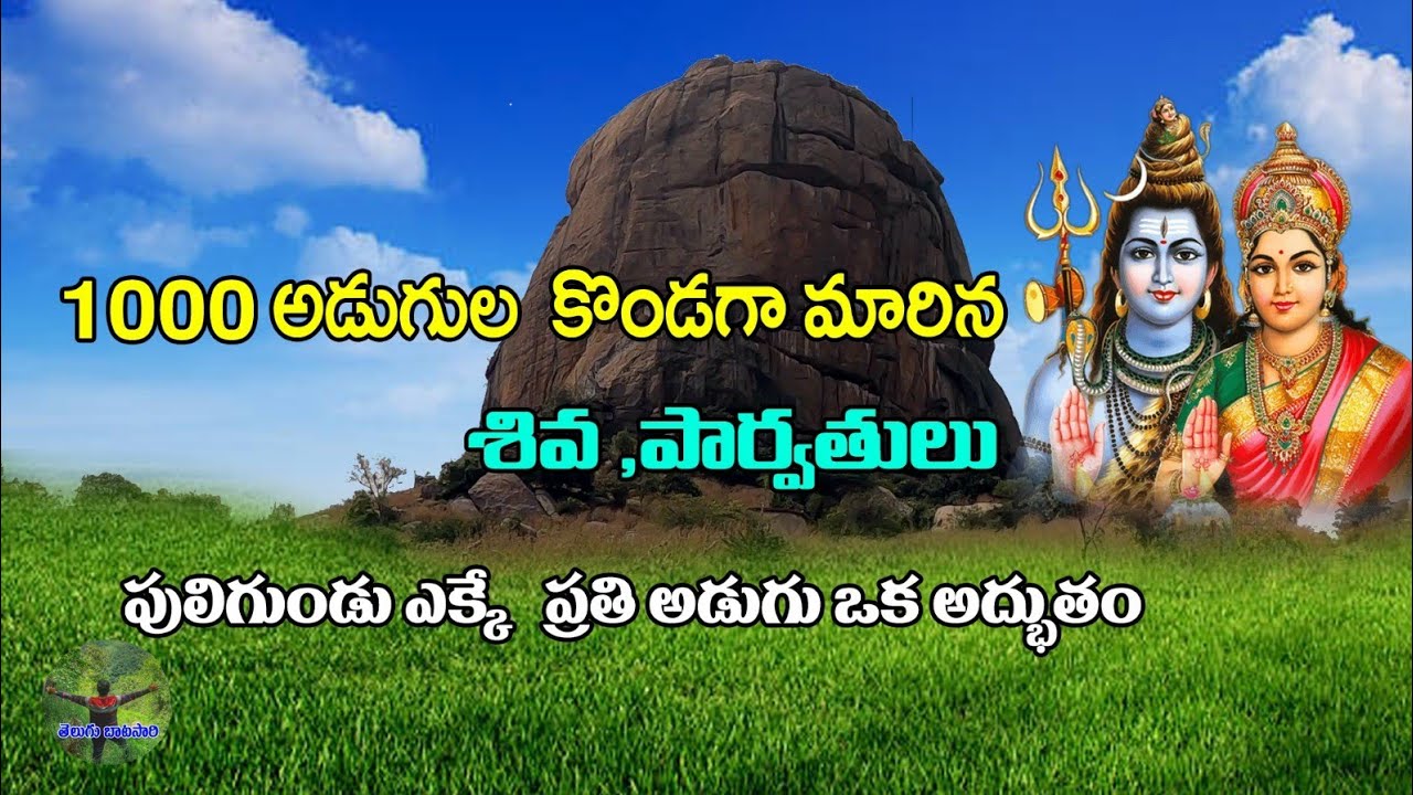 Puligundu || Puligundu Hills || Puligundu rock mountains || penumuru || Chittoor || #TeluguBatasari.