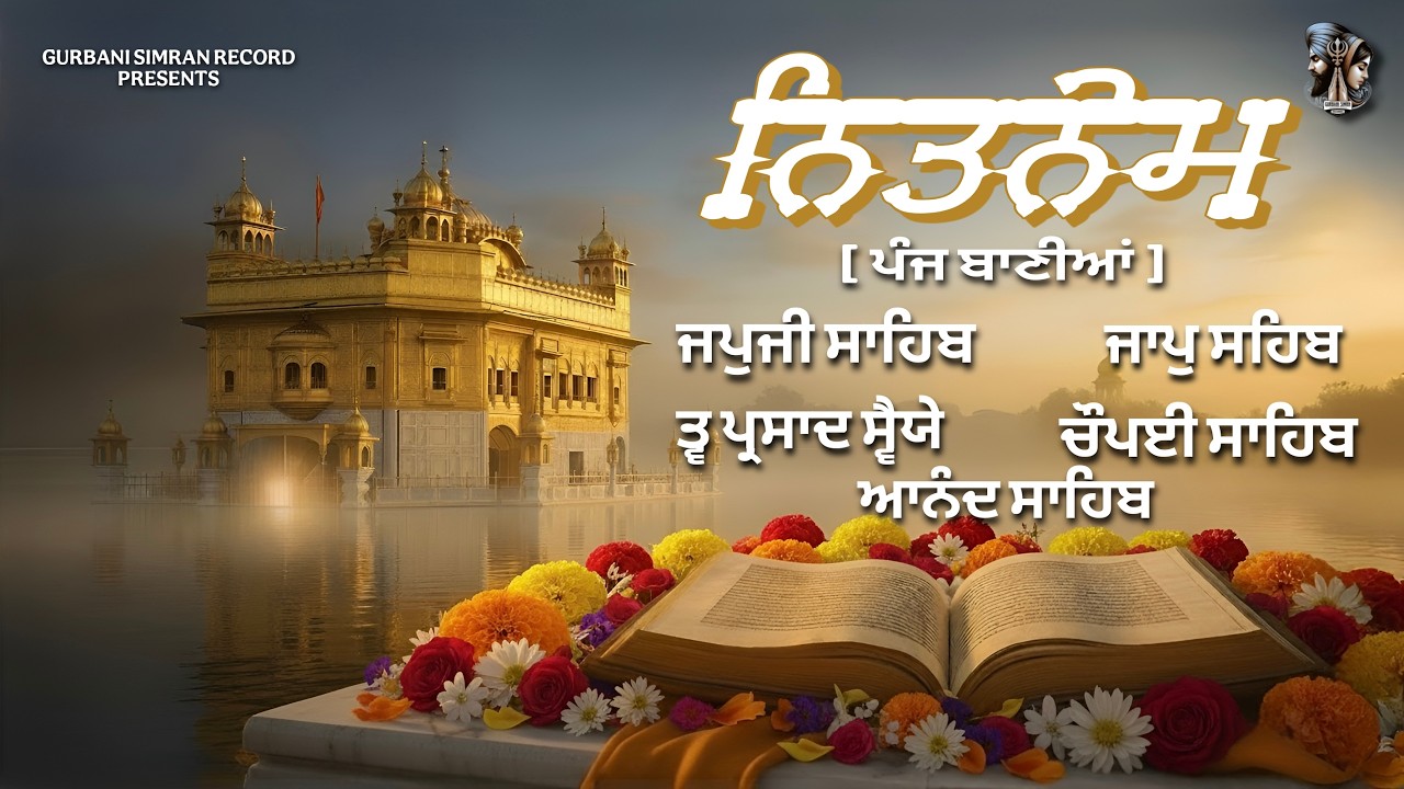 Nitnem 5 Baaniyan | ਨਿਤਨੇਮ ਪੰਜ ਬਾਣੀਆਂ । Bhai Sukhdev Singh Ji | Gurbani Simran Record #nitnem #wmk