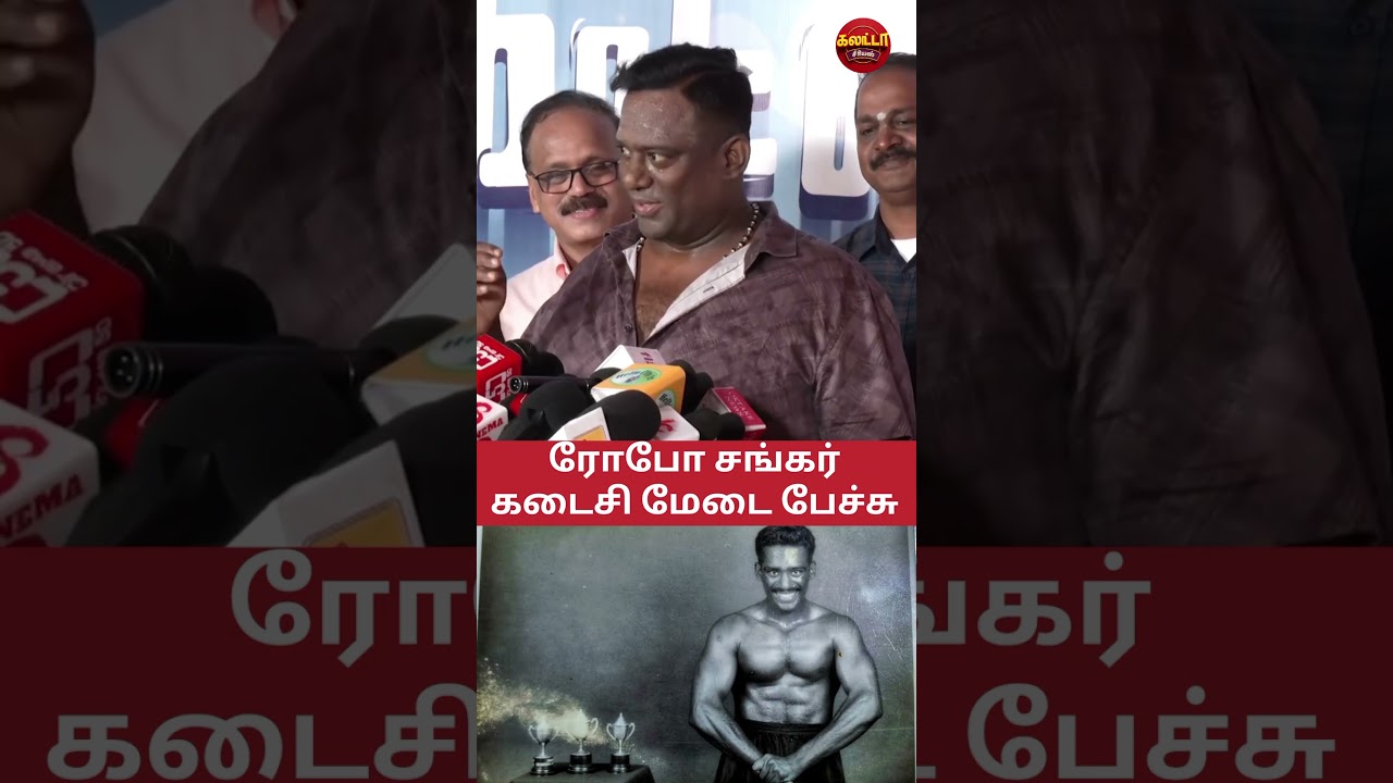 🙏 RIP Robo Shankar | Tamil Actor & Comedian Tribute | 