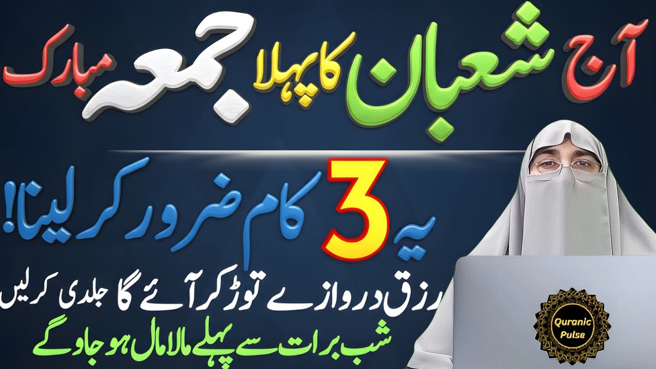 Shaban Ka Pehla Jumma | Aaj Ye Amal Kar Liya To Kamyabi Pakki 💯 | Dr.Farhat Hashmi Bayan 2026
