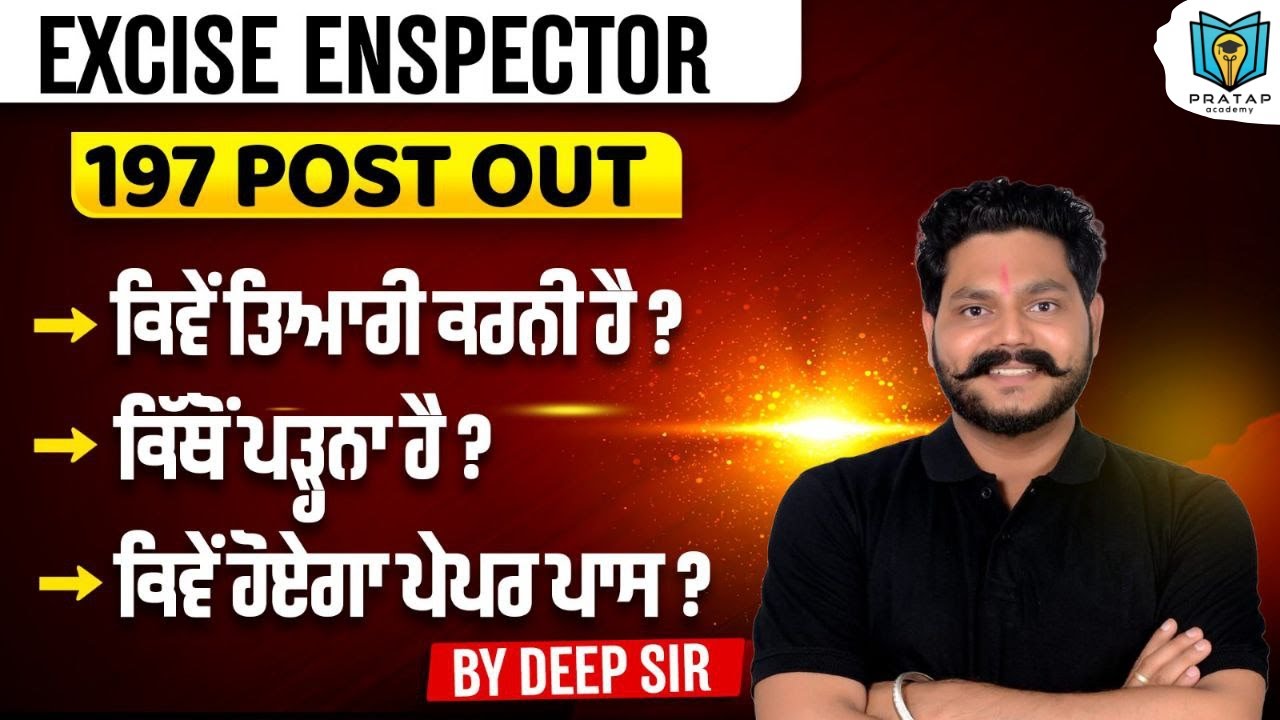 Punjab Excise Inspector 2026 | 197 Post Out | Complete Strategy | Pratap Avademy | Deep Sir