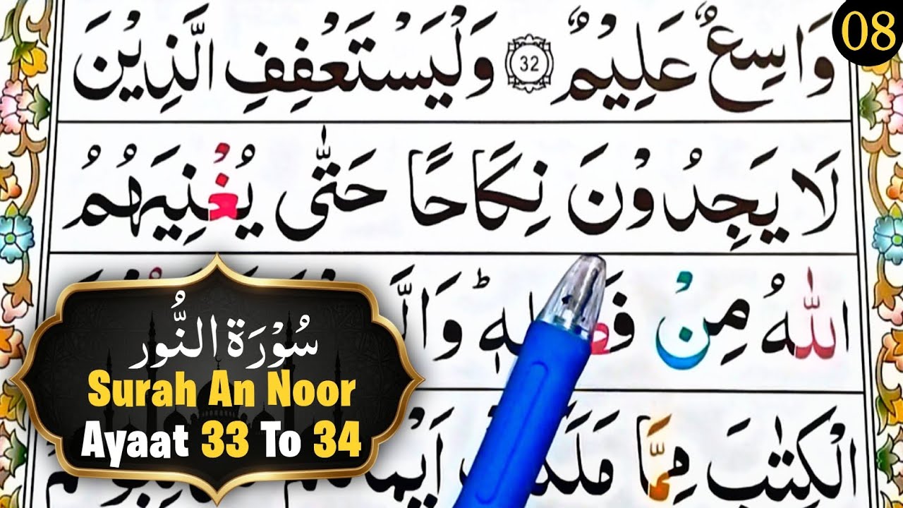 How To Learn Quran With Tajweed || Surah An Noor || Ayaat 33 to 34 || Ep 08 || Learn Quran Seekhain