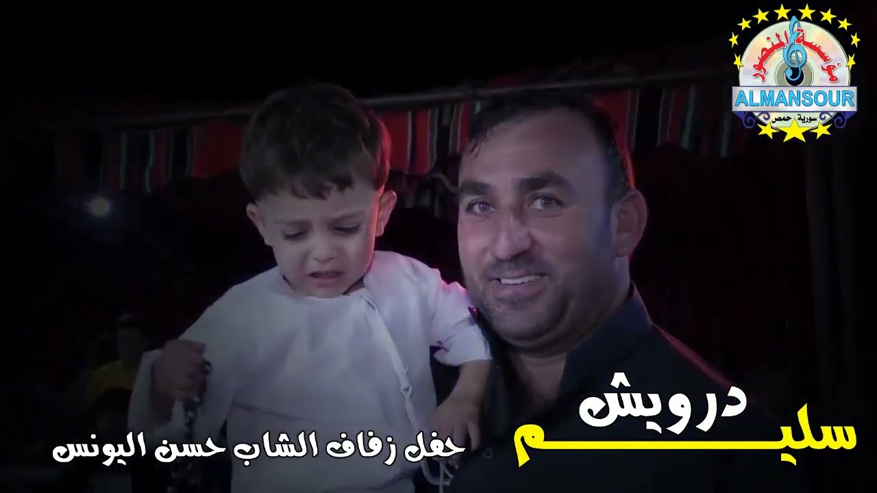 سليم درويش عتابا من  أفراح آل يونس