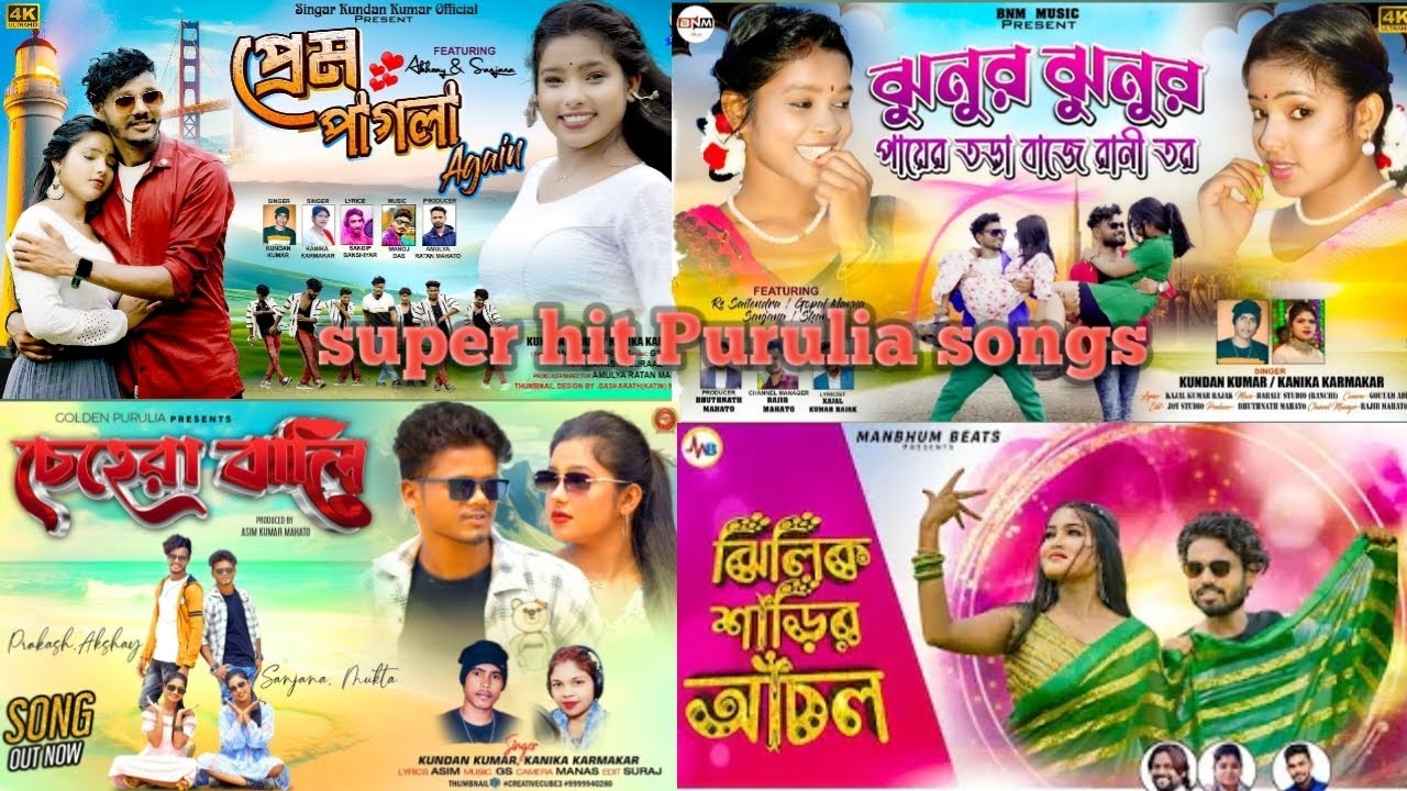 super hight Purulia songs new kundan kumar and Kanika Karmakar / Purulia songs #puruliasong