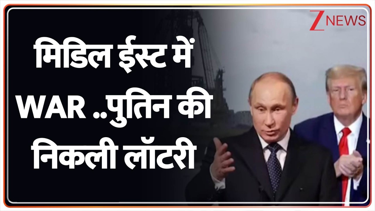 Deshhit :  मिडिल ईस्ट में WAR ..पुतिन की निकली लॉटरी  I Israel Iran War I Russia