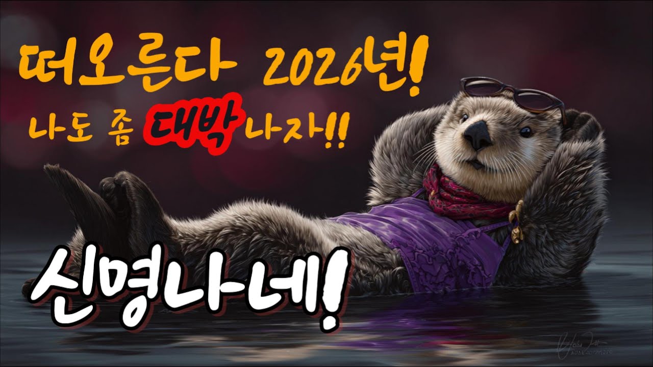(♬)신명나네❤️ 우리 가락을 곁들인 신명나는 트로트! 병맛주의😎