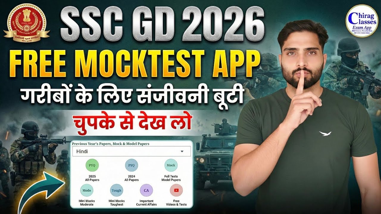 SSC GD 2026: Best Free Mock Test App 🔥 | 100+ Mock Tests Free! | Selection पक्का है