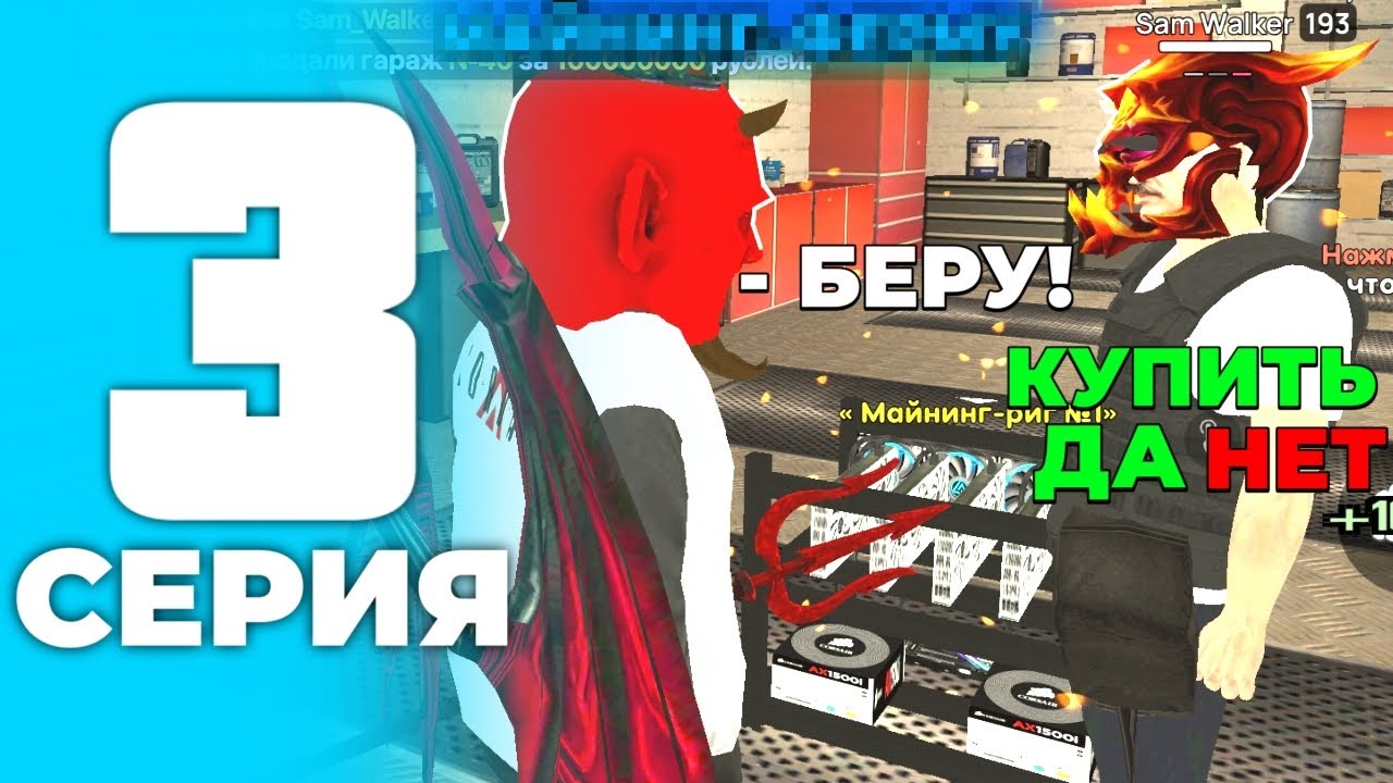 🔥ПУТЬ ЮТУБЕРА #3 на ЛАЙВ РАША - КУПИЛ МАЙНИНГ ФЕРМУ 🤩 (лайв раша крмп мобайл)