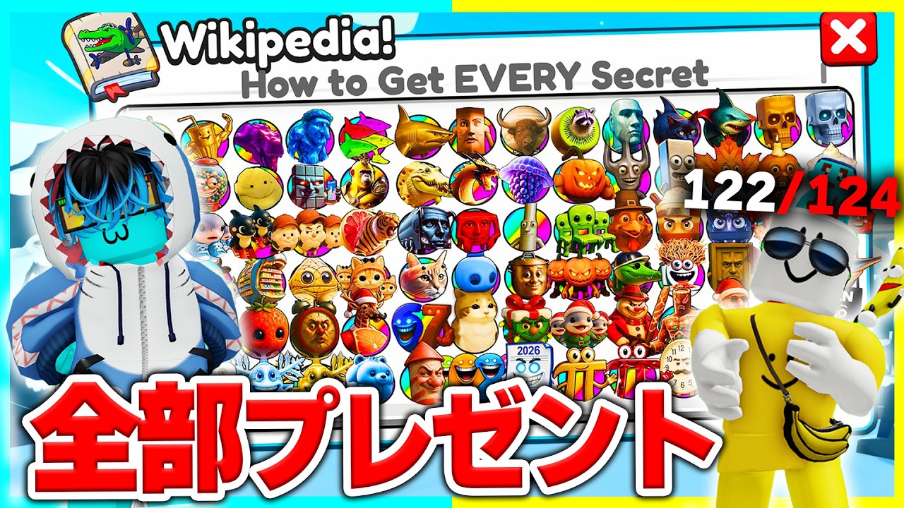 【ガチ】この動画を見てくれた人に「i2パーフェクト・マギアアーニ・ドージョニーニ」を全部上げます🔥【ロブロックス / ROBLOX】