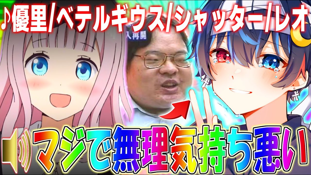 【超神回】ブサボが変態JKと通話中に突然歌うまイケボに覚醒してメドレーで歌いまくったら通話アプリがライブ会場になったｗｗｗｗｗｗｗ【優里】【ベテルギウス】【レオ】【シャッター】【鬱くん】