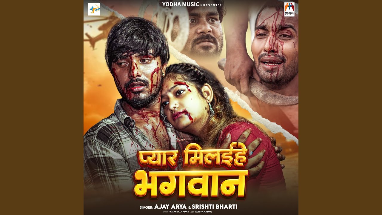 Pyar Milaihe Bhagwan