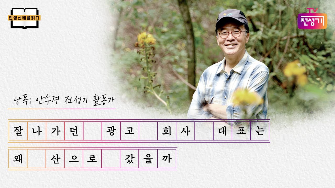 [인생선배를읽다] 김강중 