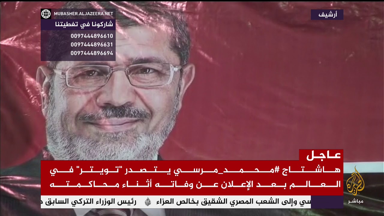 تغطية خاصة ..  الرئيس المصري الأسبق مرسي في آخر كلمة قالها 