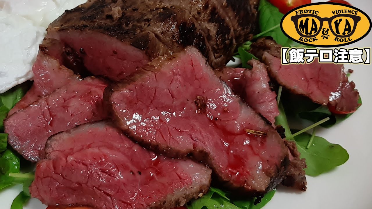 肉汁を閉じ込めるドリップさせないローストビーフの作り方