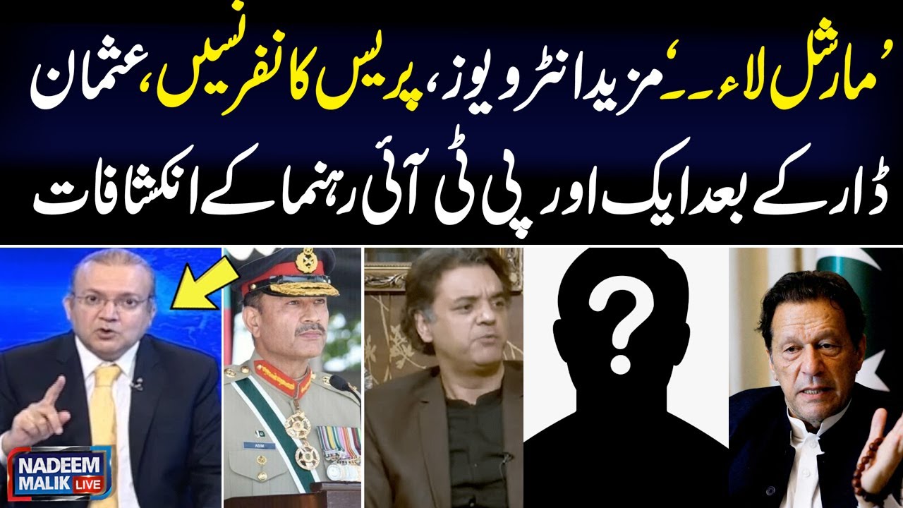 After Usman Dar's , Another PTI Leader Likely To hold Press conference | Nadeem Malik Gives Big News