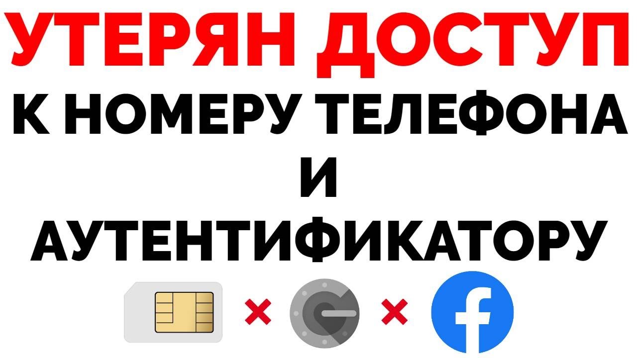 Можно ли войти в Фейсбук если нет доступа к телефону и Гугл Аутентификатору ?