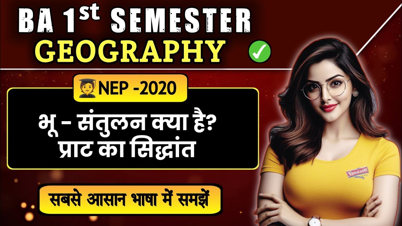 भू-संतुलन क्या है | प्राट का सिद्धांत | BA 1st Sem Important Questions | भूगोल