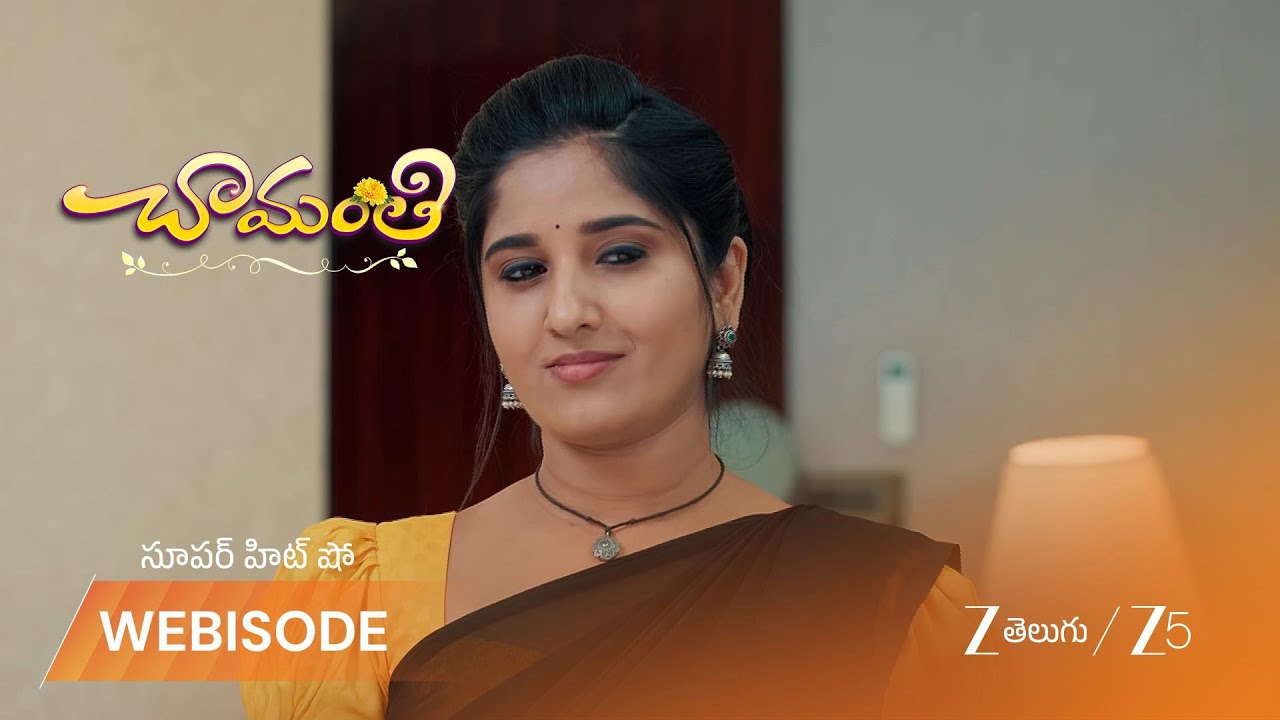 CHAMANTHI | రోజా ఇంటికి వచ్చిన చామంతి
