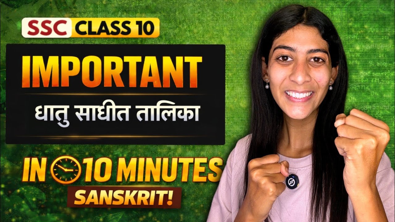 संस्कृत धातुसाधित तालिका IMPORTANT |Class 10 sanskrit Grammar Important| Paper mai yahi aayenge 🤯?