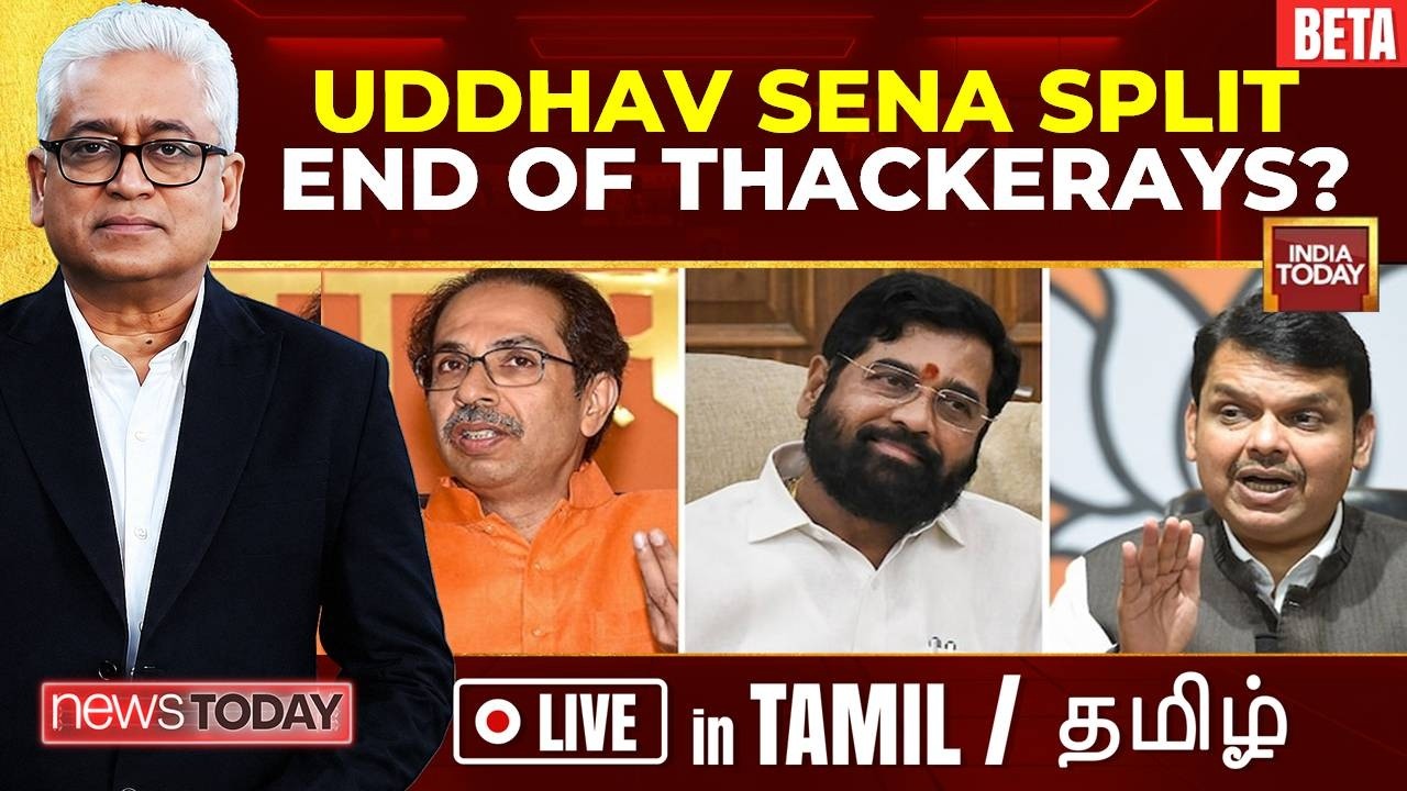 Tamil | Uddhav Sena Split 2.0: Has Ideology Lost To Power Politics? End Of The Road For Thackerays?