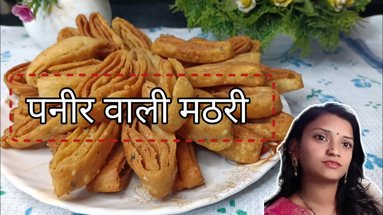 पनीर वाली मठरी |Simple Kitchen|#food #cookingrecipe 