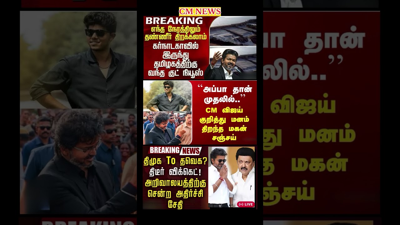 TVK Thalapathy vijay anna || #tvk#dmk#admk#congress#bjp#breakingnews#news#thalapathy#vijay#cjp