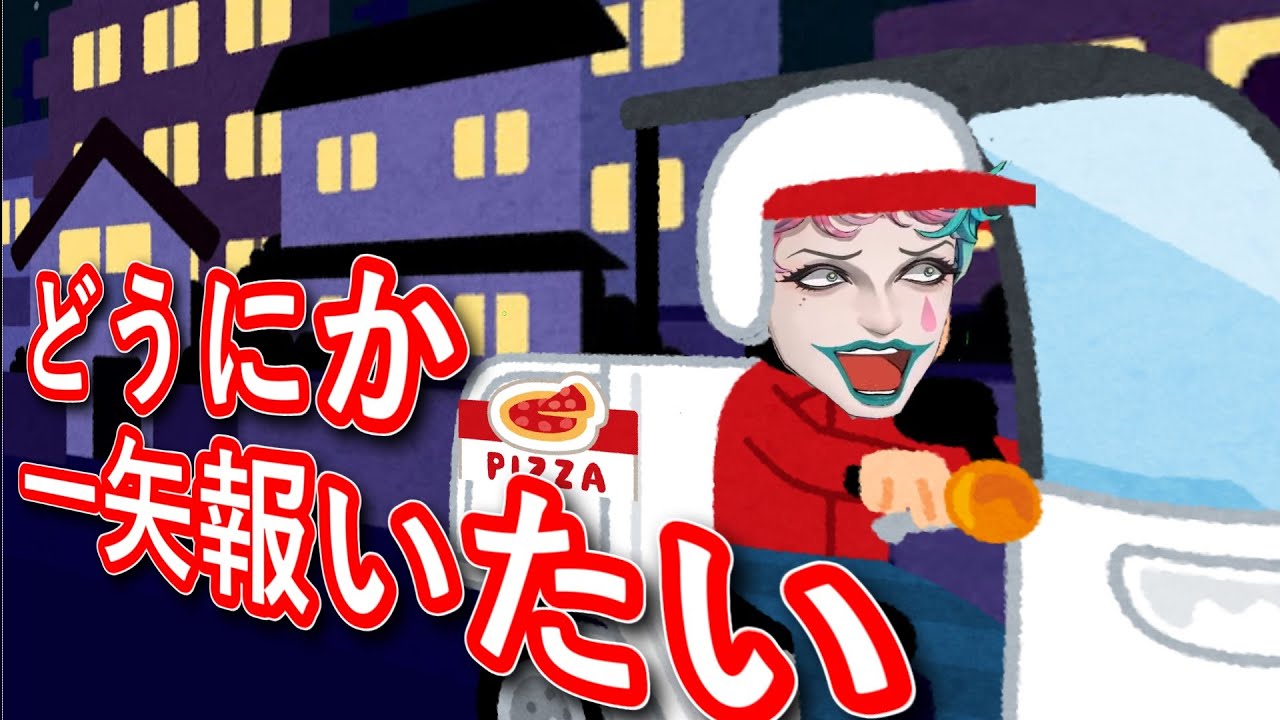 「閉店ギリギリに注文するお客にクレームを付けられない範囲で一矢報いる」というギリギリの一手を考えるジョー・力一【#りきいち深夜32時/#にじさんじ/#vtuber切り抜き 】