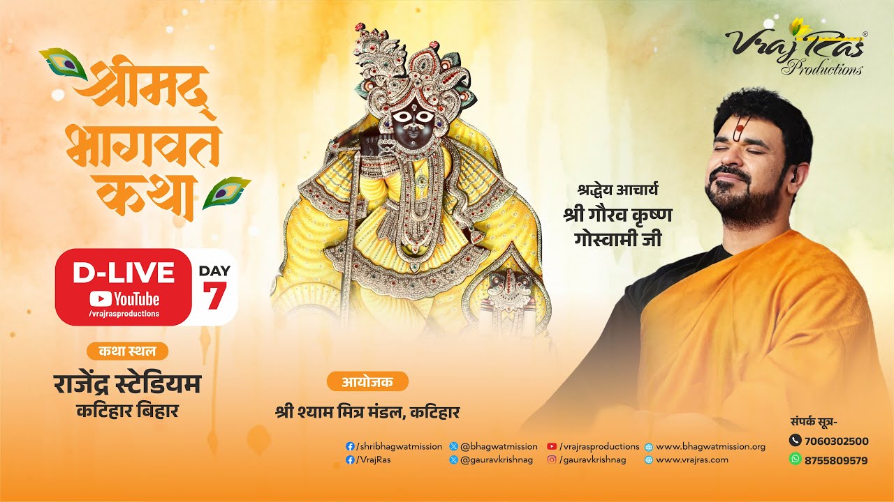 D-LIVE || Shrimad Bhagwat Katha || Day 7 || Acharya Gaurav Krishna Goswamiji || Katihar, Bihar