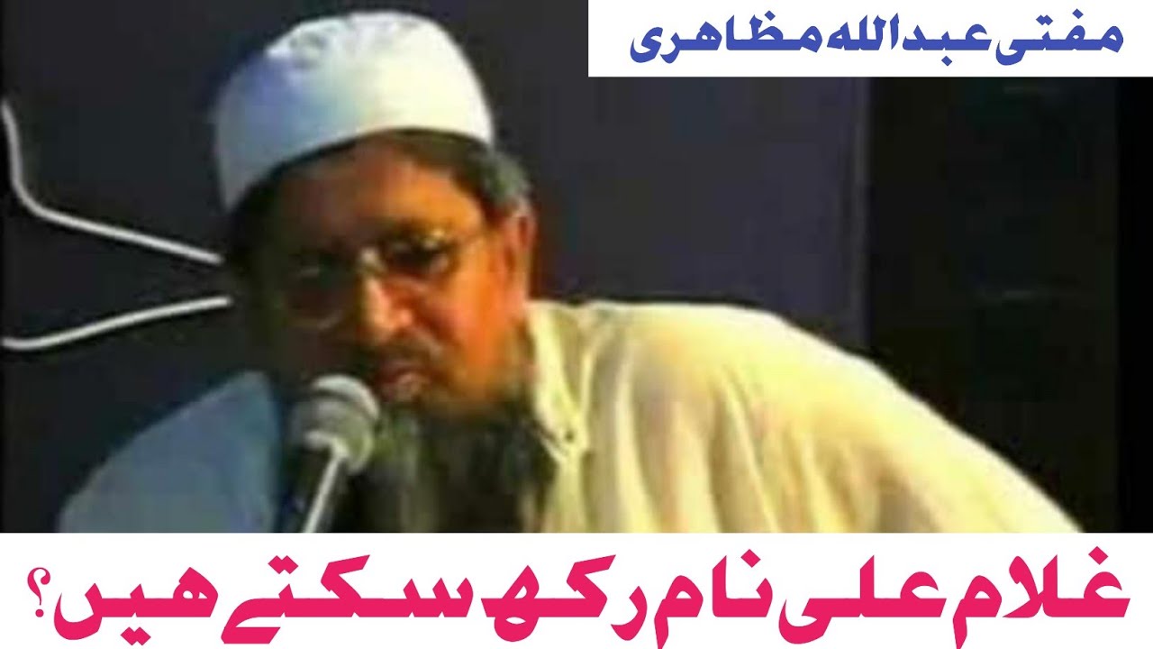 Maulana Mamlukul Ali Nanotvi | Gulame Ali Naam rakh sakte hen? | Mufti Abdullah Patel |
