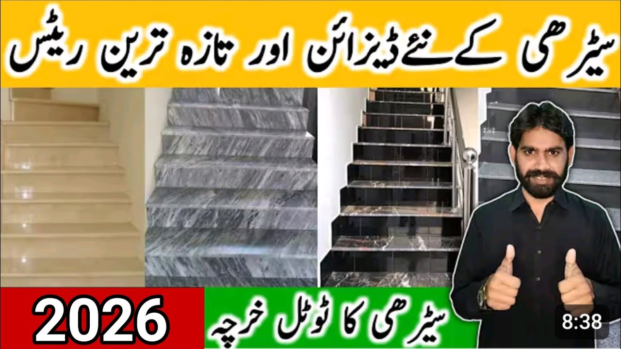 Marble price in Pakistan 2025 | Stair Marble Rates in Pakistan | MA Info