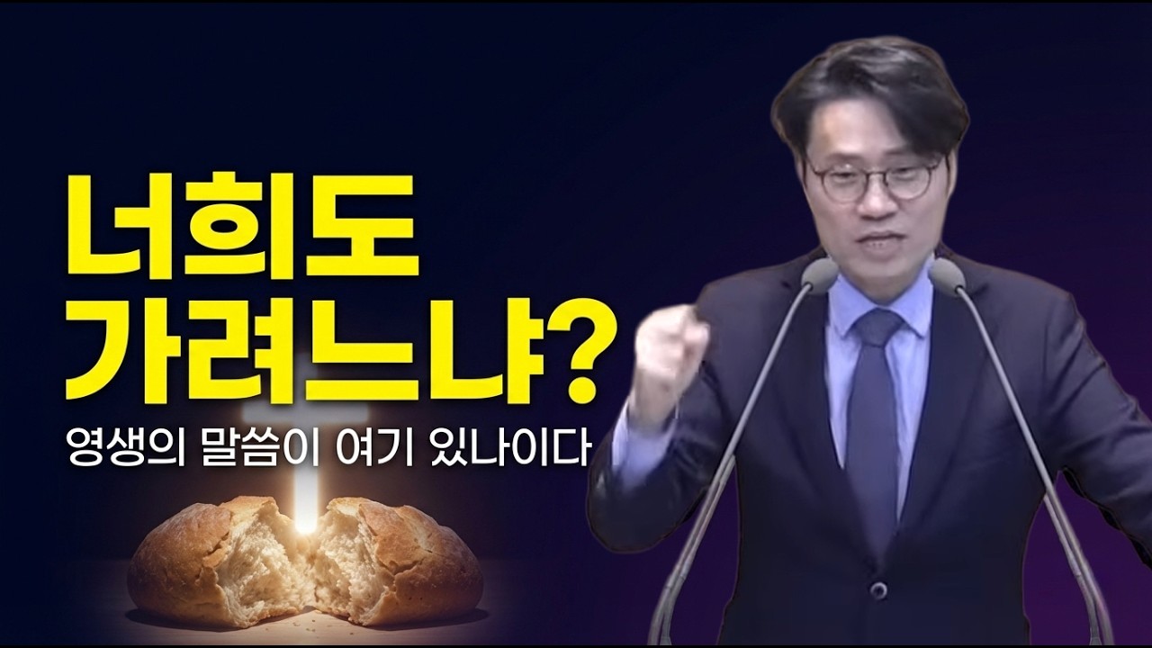 요 6:60-71 너희는?