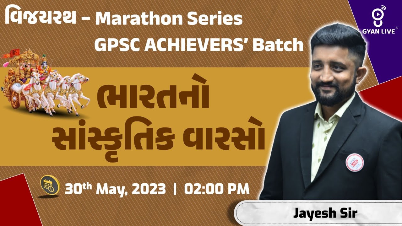 ભારતનો સાંસ્કૃતિક વારસો | વિજયરથ Marathon Series | GPSC Achievers' Batch | LIVE@2:00pm 