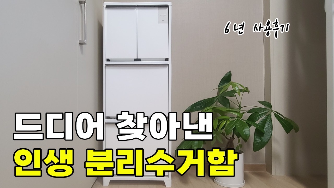 좁은집 2배 넓게 쓰는 분리수거함
