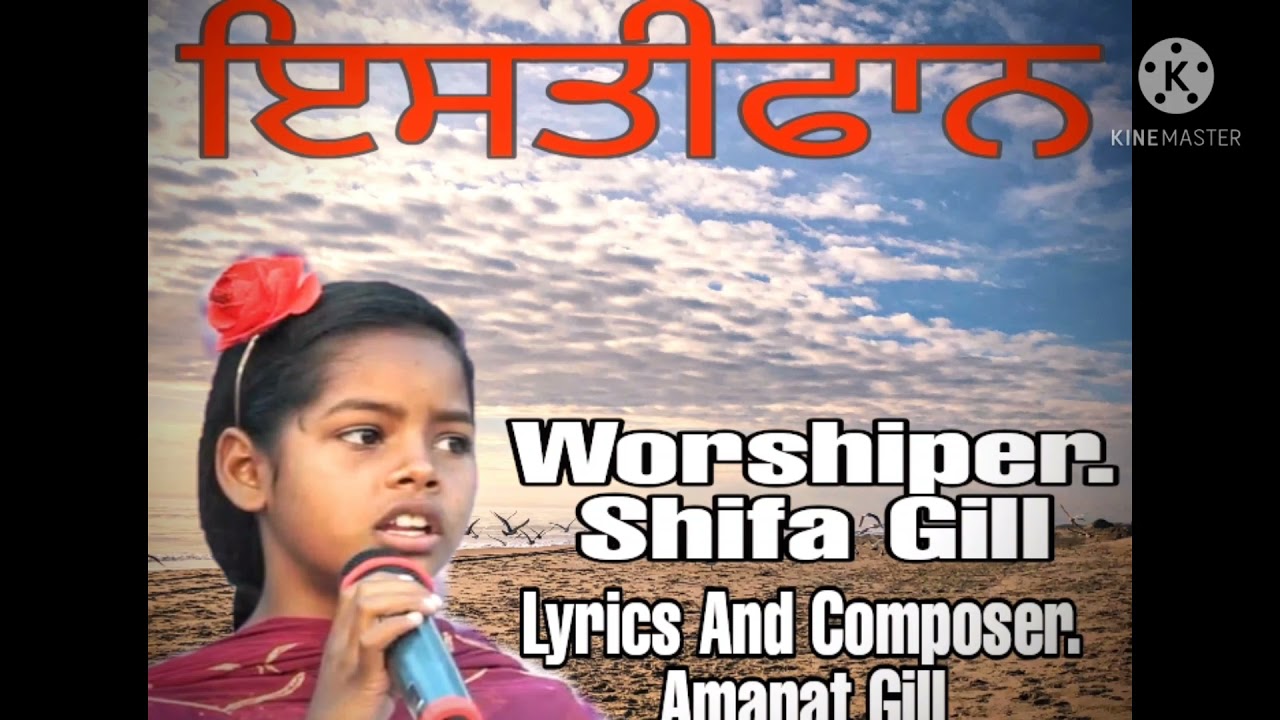 New song by shifa gill