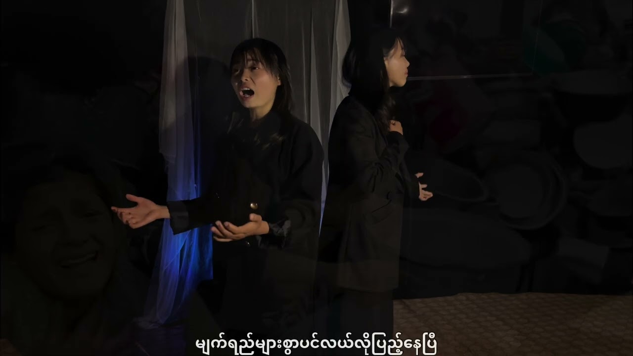 မစွန့်ပစ်ပါနဲ့ (Composer-J.H.N.S)