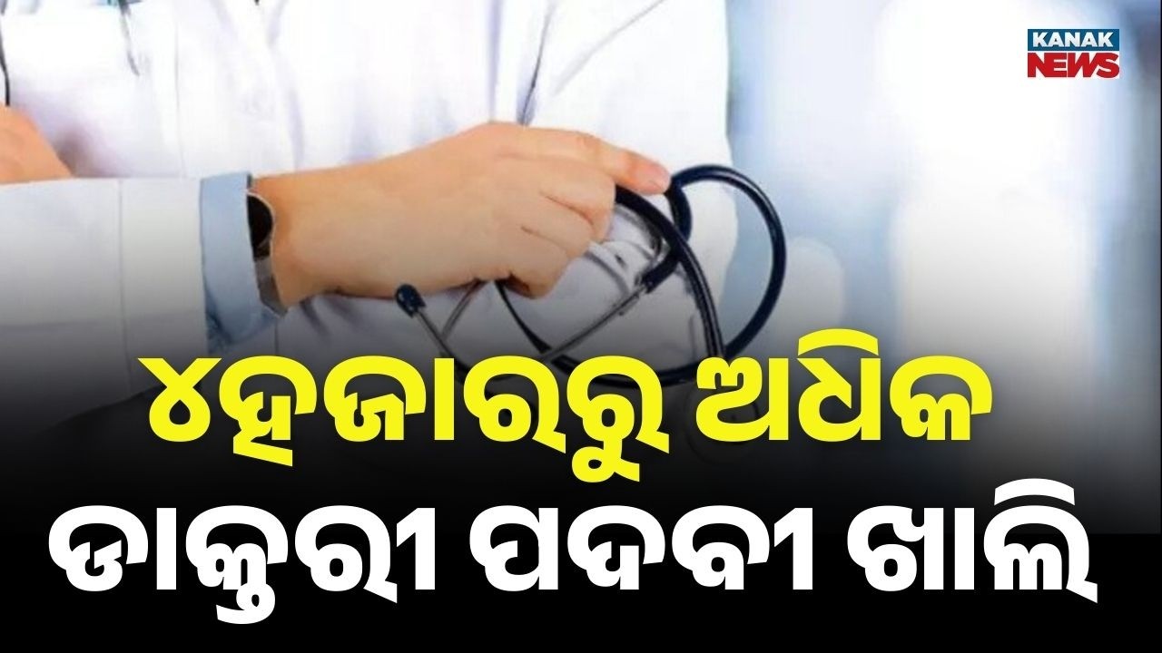 Odisha Falls Short of WHO Doctor Norms | Only 1 Doctor per 1,265 People