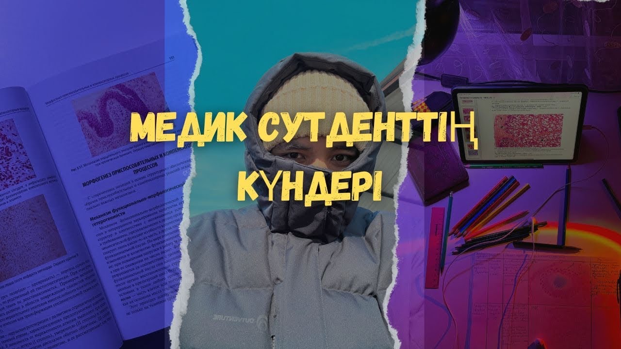 Медик студенттің күндері || 1984 || 202[