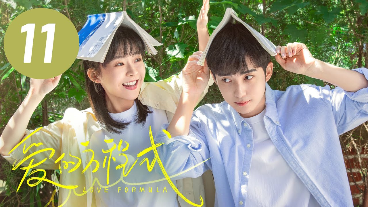 【爱的方程式】第11集 | 宋伊人、郭子凡校园甜爱 | Love Formula EP11 | Starring: Song Yiren, Guo Zifan | ENG SUB