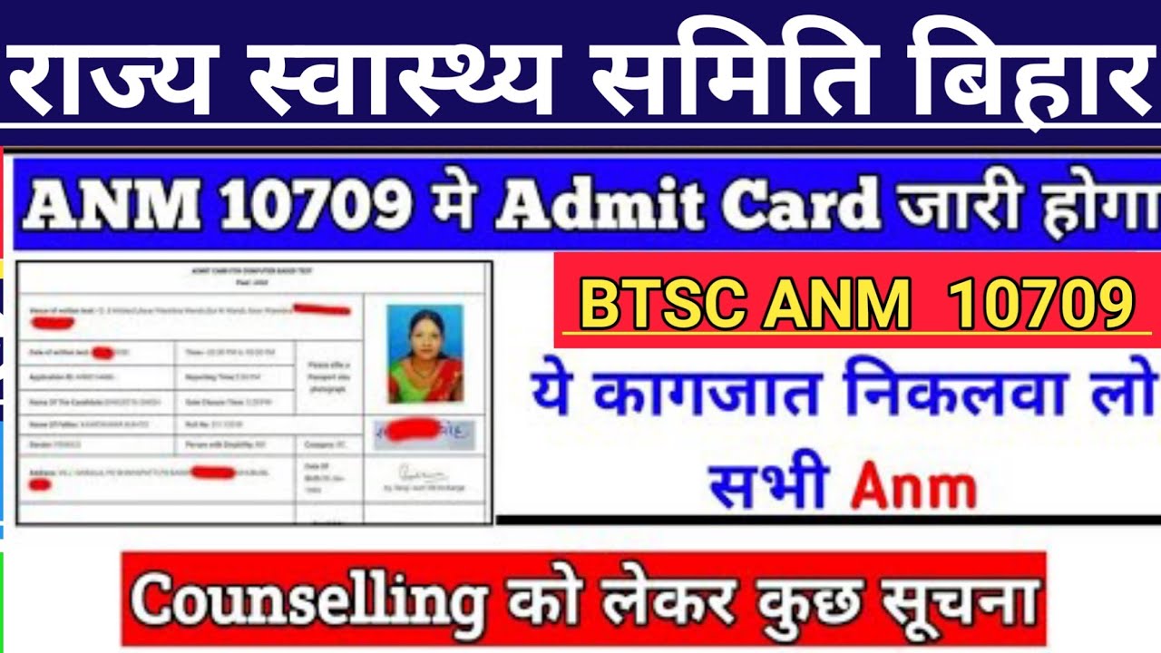 BTSC ANM 10709 नई सूचना जारी/bihar anm 10709 Notice/Bihar ANM cut off/Counseling related information