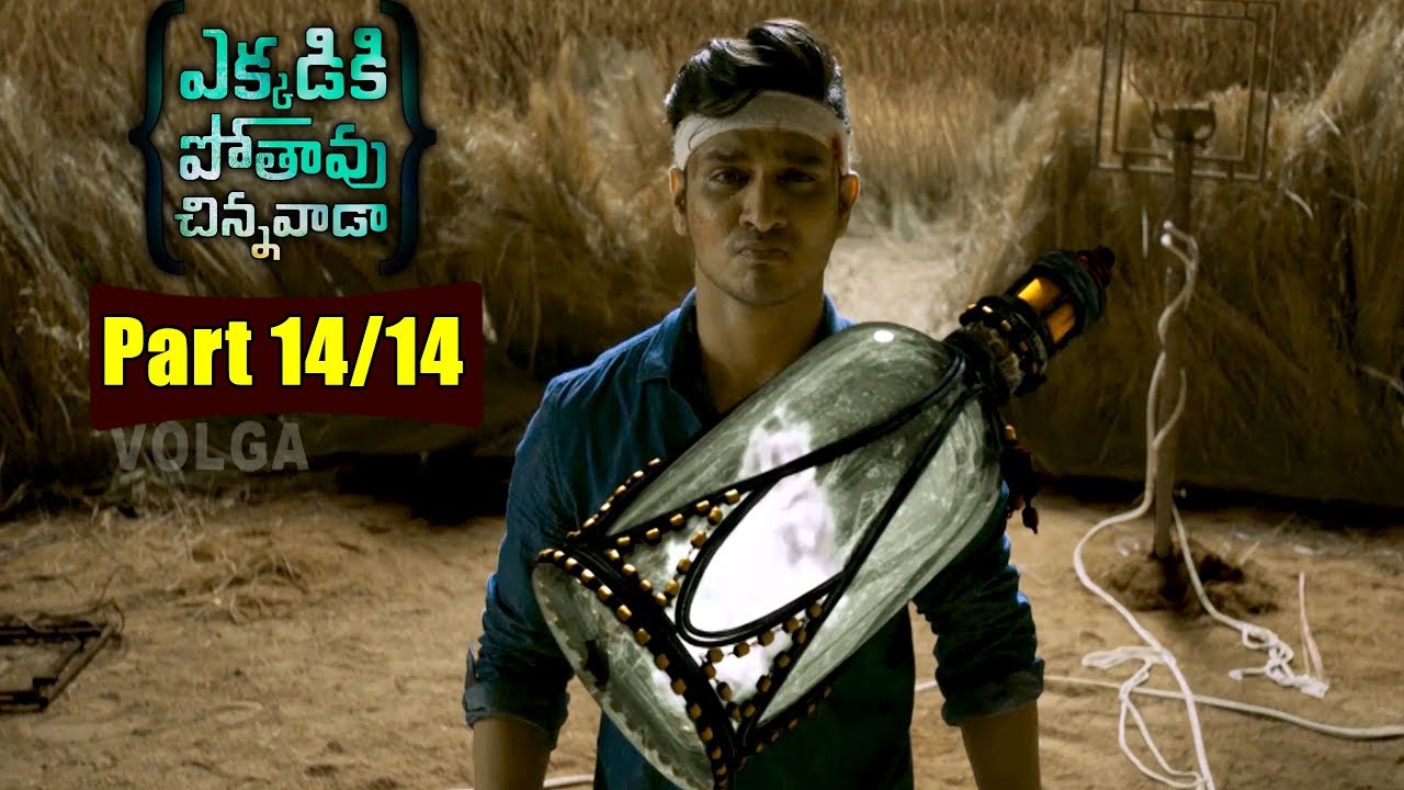 Ekkadiki Pothavu Chinnavada Movie Parts 14/14 | Nikhil, Hebah Patel, Avika Gor | Volga Videoa 2017