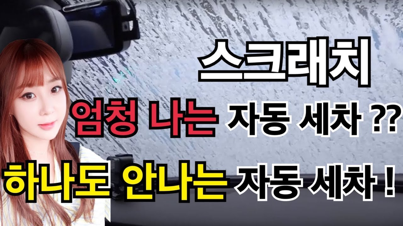 차파는누나 2화 노터치세차장 리뷰